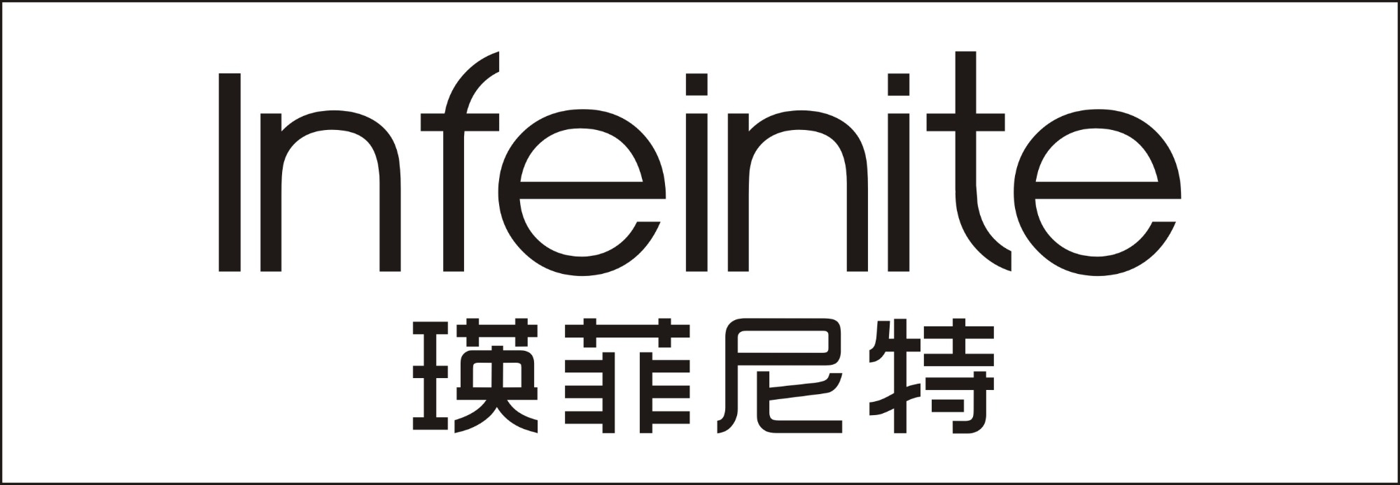 INFEINITE（瑛菲尼特）数字音视频智慧云平台整体工程行业解决方案